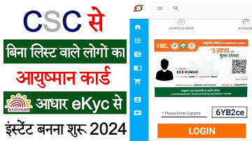 CSC Beneficiary Portal Big Update | CSC से बिना लिस्ट वाले लोगों का आयुष्मान कार्ड बनना शुरू 2024