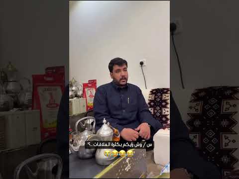 س وش رأيك بكثرة العلاقات بصراحة