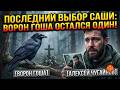 Александр Чугайнов ушёл навсегда: ворон Гоша остался один в кадре