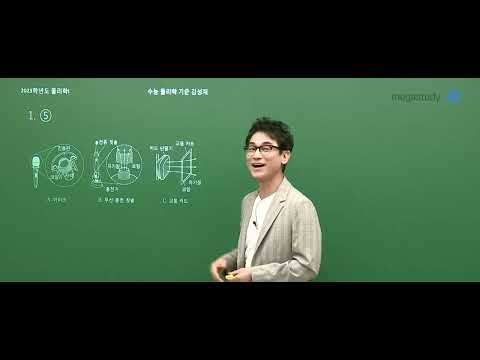 [메가스터디] 물리학 김성재쌤 - 2023학년도 고3 6월 모평 물리학I 해설강의