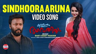 Sindhooraaruna-Video Song |Kallanum Bhagavathiyum |Vishnu Unnikrishnan |East Coast Vijayan | Mokksha