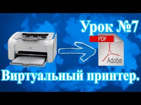 Video: Virtual Printer Necə Quraşdırılır