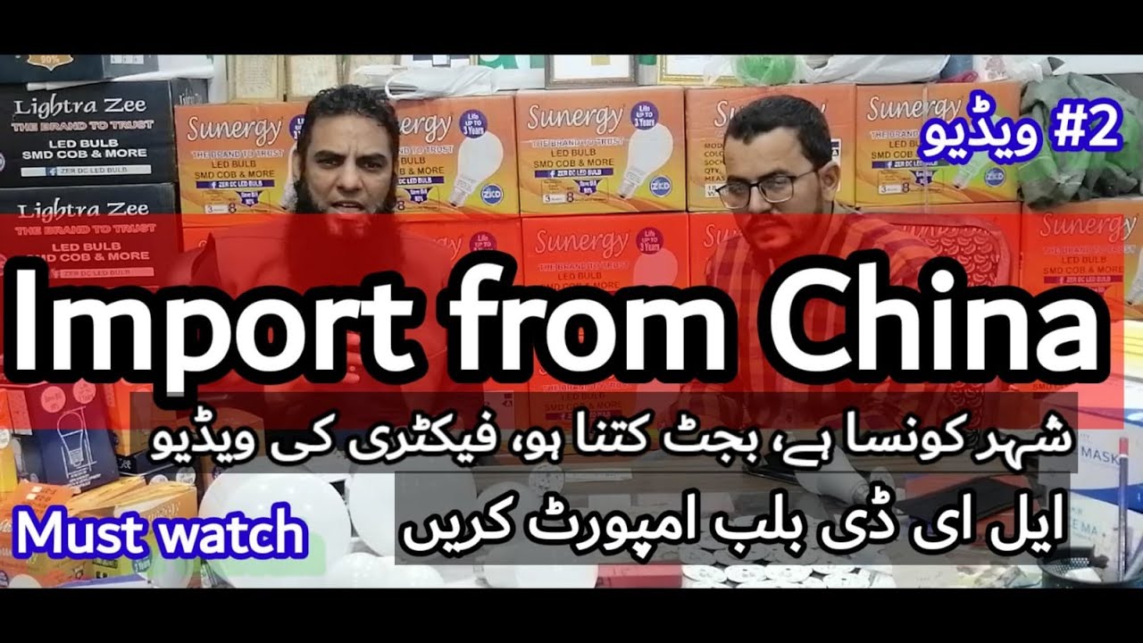 Import L E D Bulb From China|how to import from china to pakistan in ...