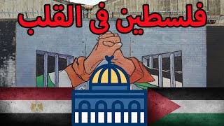 فلسطين فى القلب جيل مهذب