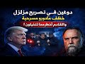 دوغين يكشف المستور لماذا اختطف ترامب مادورو في 2026 