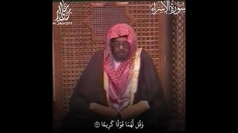 تلاوة نادرة من سورة الإسراء للشيخ علي جابر