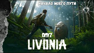 ► СТРИМ -DAYZ online 1.24 начало моего выживания #день1