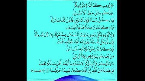 آيات المواريث  : فضيلة الشيخ سعد الغامدي حفظه الله