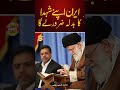 Iran’s New Supreme Leader Mojtaba Khamenei First Message After Ali Khamenei’s Death | Har News Viral
