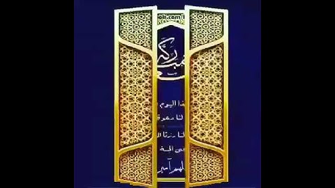 قناة أبو أســـــيد أبو الرُّب  {}{ جمعـة مباركة - مقطع من سورة الكهف }{}}{}