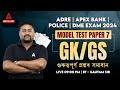 Adre grade iii  iv  assam police  dme  adre gk  gs model test paper 7