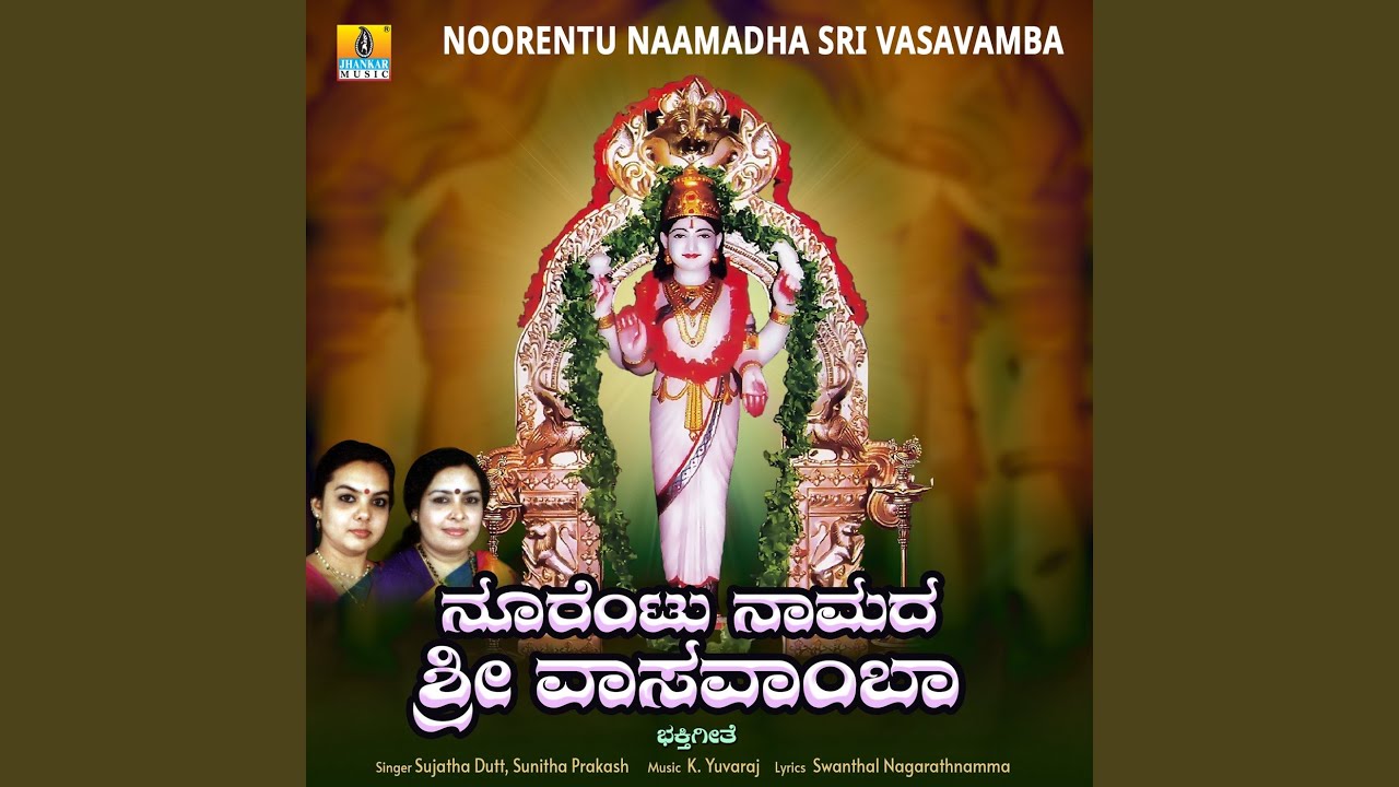 Noorentu Naamadha Sri Vasavamba