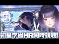 学園アイドルマスター 初星学園HRミラー配信 ついに 美鈴が 学マス 明星あかり 