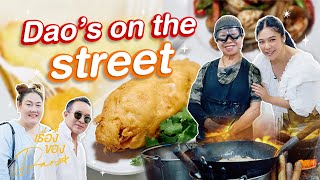 Street Food Good จริงๆ ดาว พาไปเจ๊ไฝ มนต์ นมสดด้วยรถบ้าน | เรื่องของดาว - Dao Poruethai