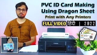 PVC ID Card Making Using Dragon Sheets 2022 | PVC Card Printing in any Printer | Full Process Video