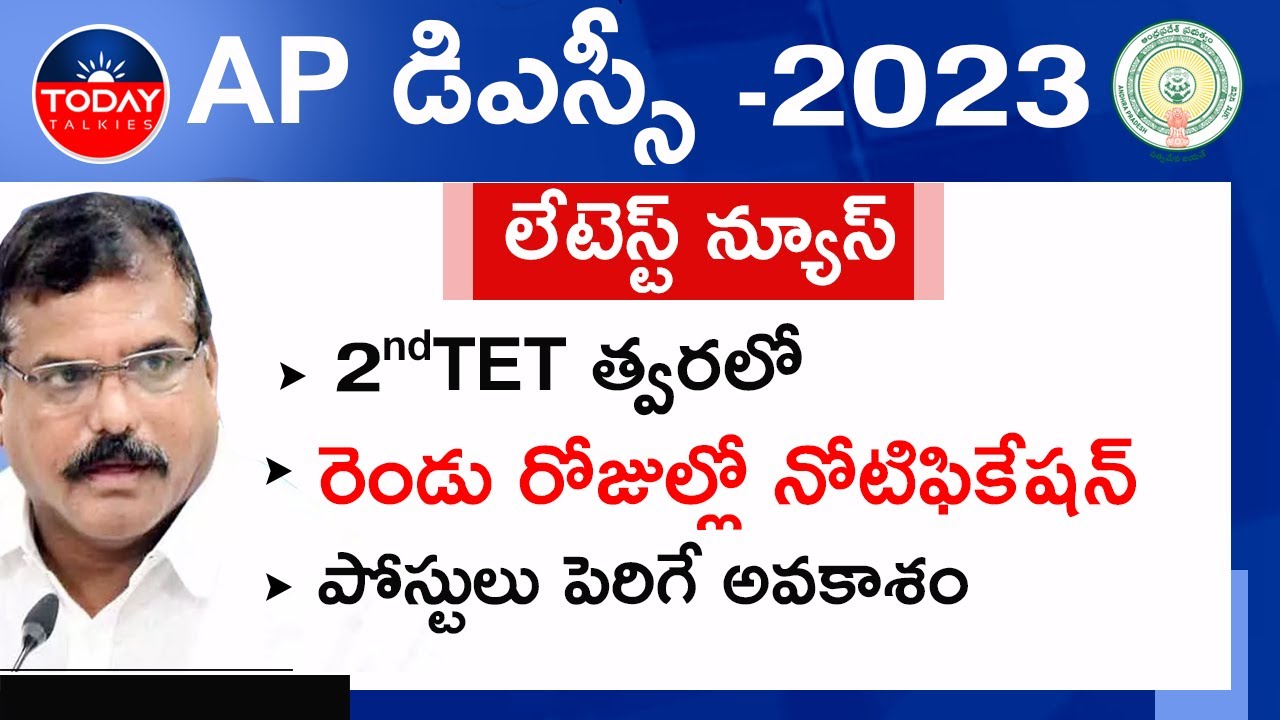 AP DSc notification latest News | AP TET LATEST NEWS | - YouTube