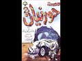 طق طق طقاق حامد الضبعان 