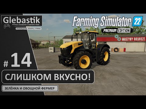 Видео: Слишком заманчивое предложение!) (#14) // Zielonka - Farming Simulator 22: Premium Edition