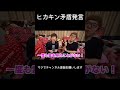 ヒカキン矛盾発言