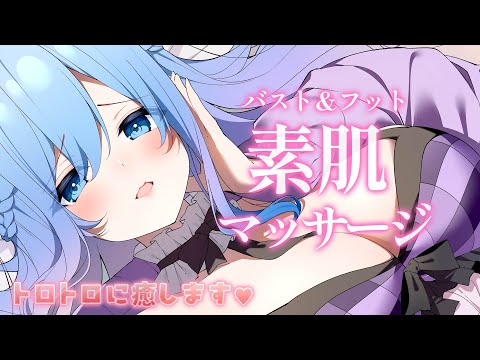 【🔴ASMR/黒dio】素肌の感覚伝わります♥トロトロASMR♥睡眠導入♥【空猫くるみ/Vtuber】