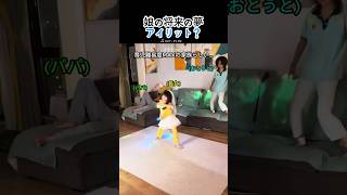 ​世界一可愛い「It's me」チャレンジ