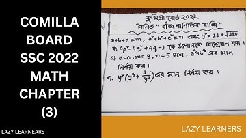 SSC 2022 MATH QUESTION SLOVE COMILLA BOARD CHAPTER (3)/ CHAPTER 3 MATH QUESTION SLOVE//