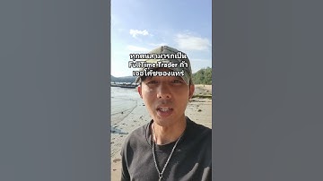 เทรดไม่สนกราฟ #บังฟาร์มDollar #ภูเก็ต #กดแค่สี #Mindset #รักษาทุนได้กำไรมาเอง #Forex #fx #เทรด