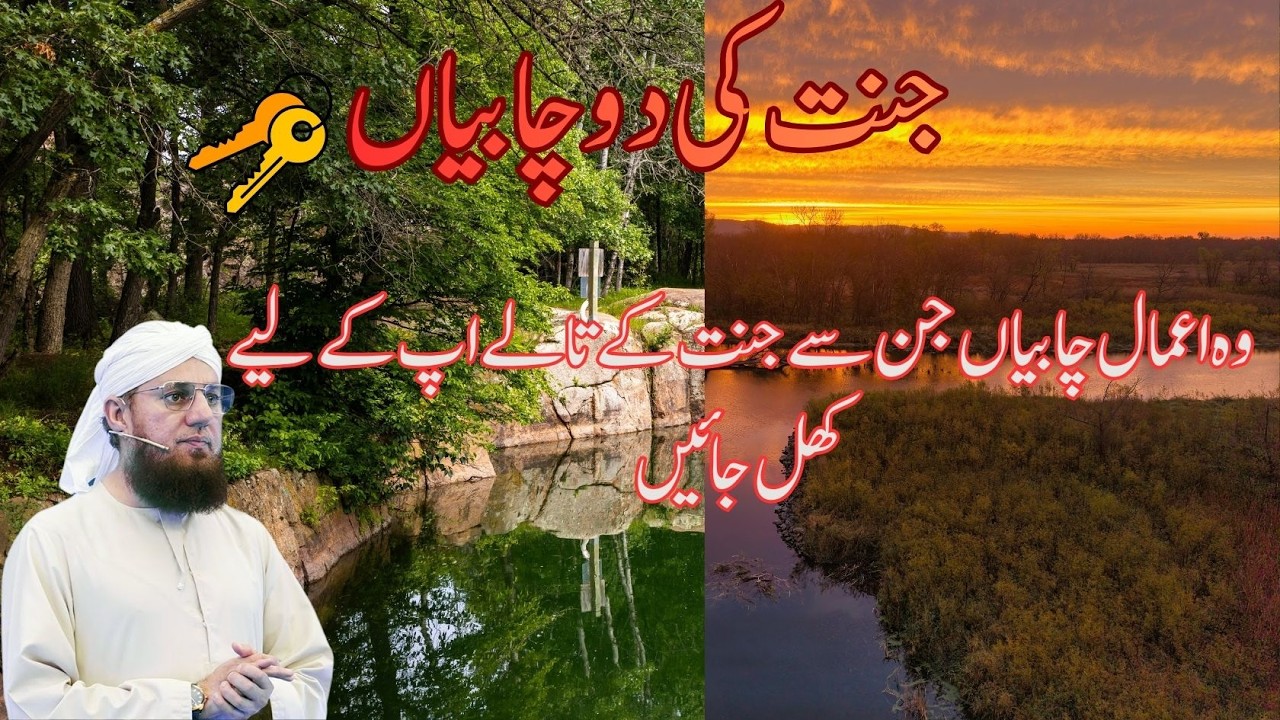 Jannat Ki 2 Chabiyan | Wo Amaal Jo Jannat Ke Darwazay Khol Dein | Habib Attari Bayan