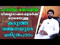 ഹാഗിയ സോഫിയ - നിശബ്ദരാക്കപ്പെട്ടവര്‍ക്കുനേരെയുള്ള കടുത്ത വഞ്ചനയുടെ ചരിത്രപാഠം | Shekinah Television