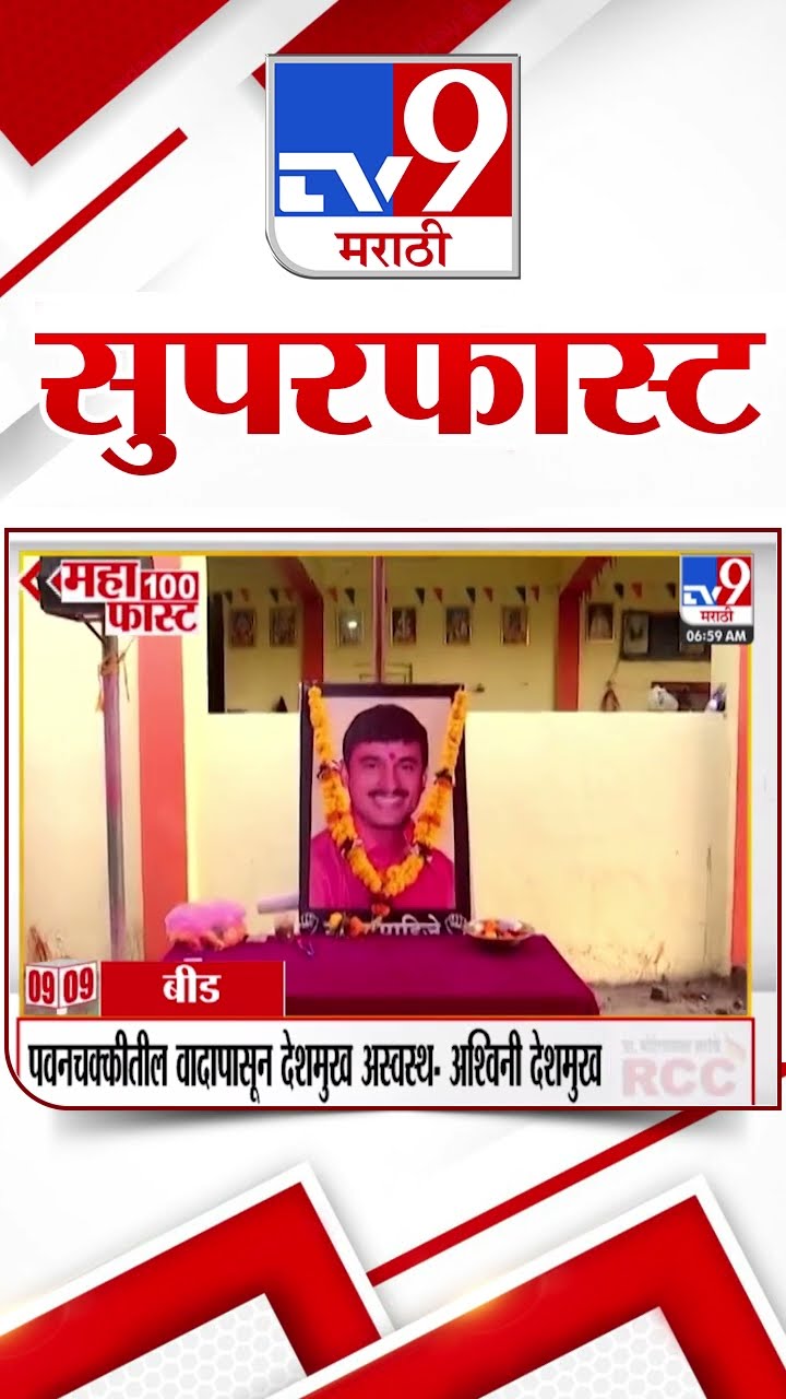 SuperFast News 100 सुपरफास्ट न्यूज 100 14 January 2025  Marathi News tv9 marathi