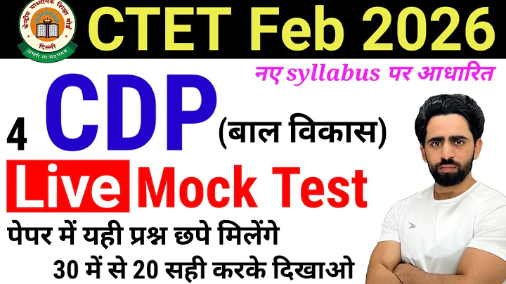 CTET Mock Test 2026 | CDP | CTET Previous Year Question Paper | CTET Question Paper 2024 2025