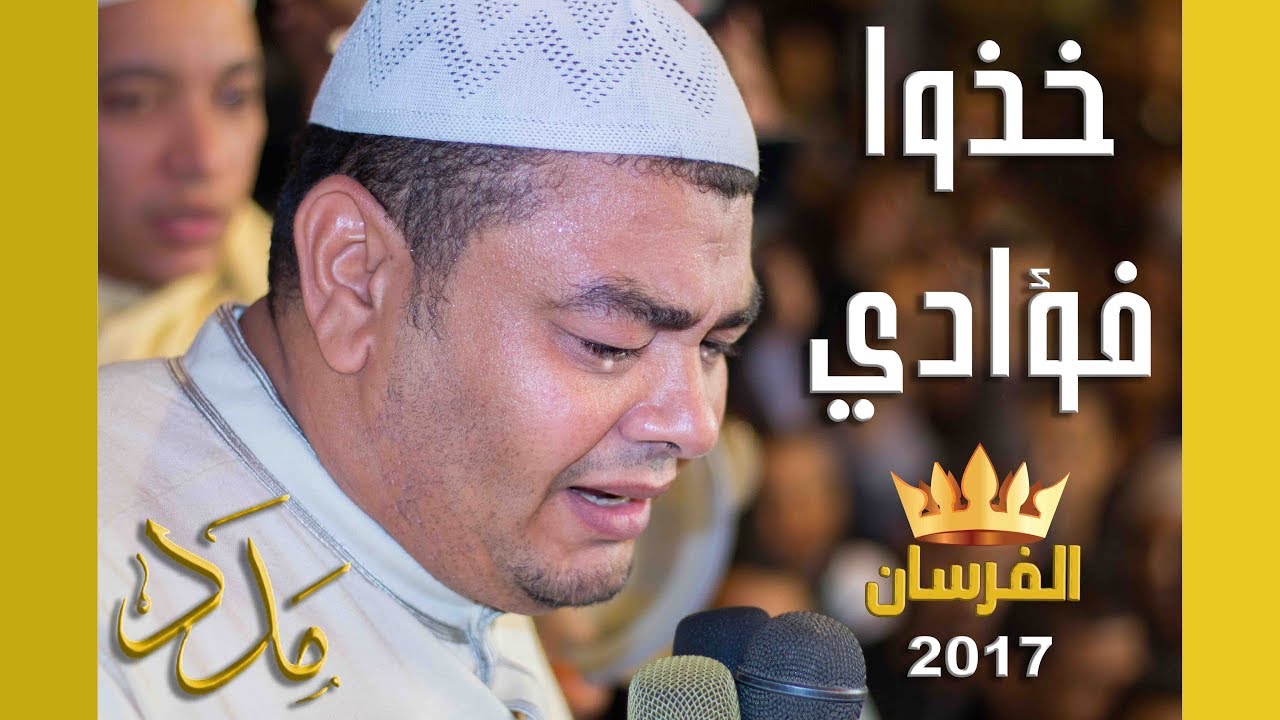 الكروان ||خدوا فؤادي وفتشوه وعيدوا عليا الوصال|| روعة