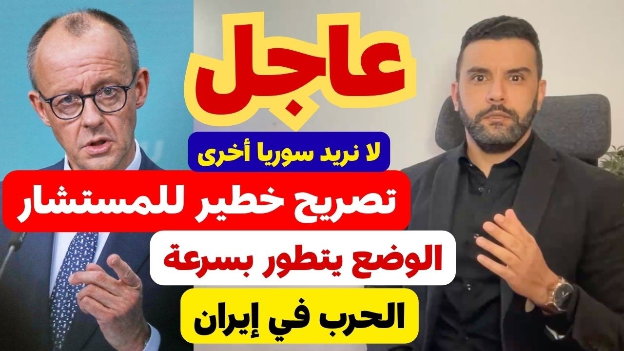 الوضع يتطور بسرعة __  إسمعوا ما قال مستشار ألمانيا