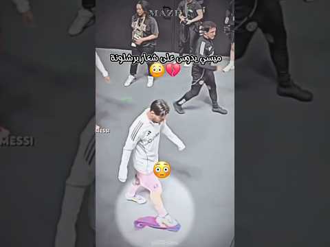 ميسي يدوس على شعار برشلونة    ليونيل ميسى  