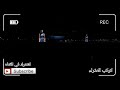 انغـــــام تبدع في غناء قلبك معدش ملكك حفلة 