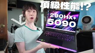 2.6kg機塞入 intel U9 290HX+ 及5090！真正能帶出街的旗艦Notebook？ 實測MSI Raider 16 MAX HX【VG評測】(CC中字)