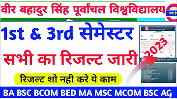 Vbspu Result जारी📋|Vbspu News Today|Vbspu Result 2023|Vbspu 3rd Semester Result 2023|Vbspu Exam News