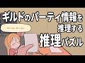 #01【ギルド探求団へようこそ!】ギルドの記録を蘇らせる推理ゲームをやるぞ~