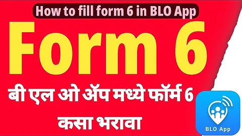 How to fill Form 6 In Blo App II बीएलओ एप्प से फॉर्म 6 कैसे भरें | blo app se form 6 kaise bhare