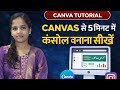 Canva se 5 Minute me Console Banana Seekhe | Easy Tutorial