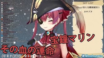 その血の運命 Youtube