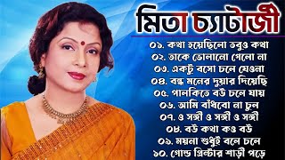 Mita Chatterjee Album Bengali Songs | সেরা বাংলা গান | Mita Chatterjee Song | মিতা চ্যাটার্জির গান