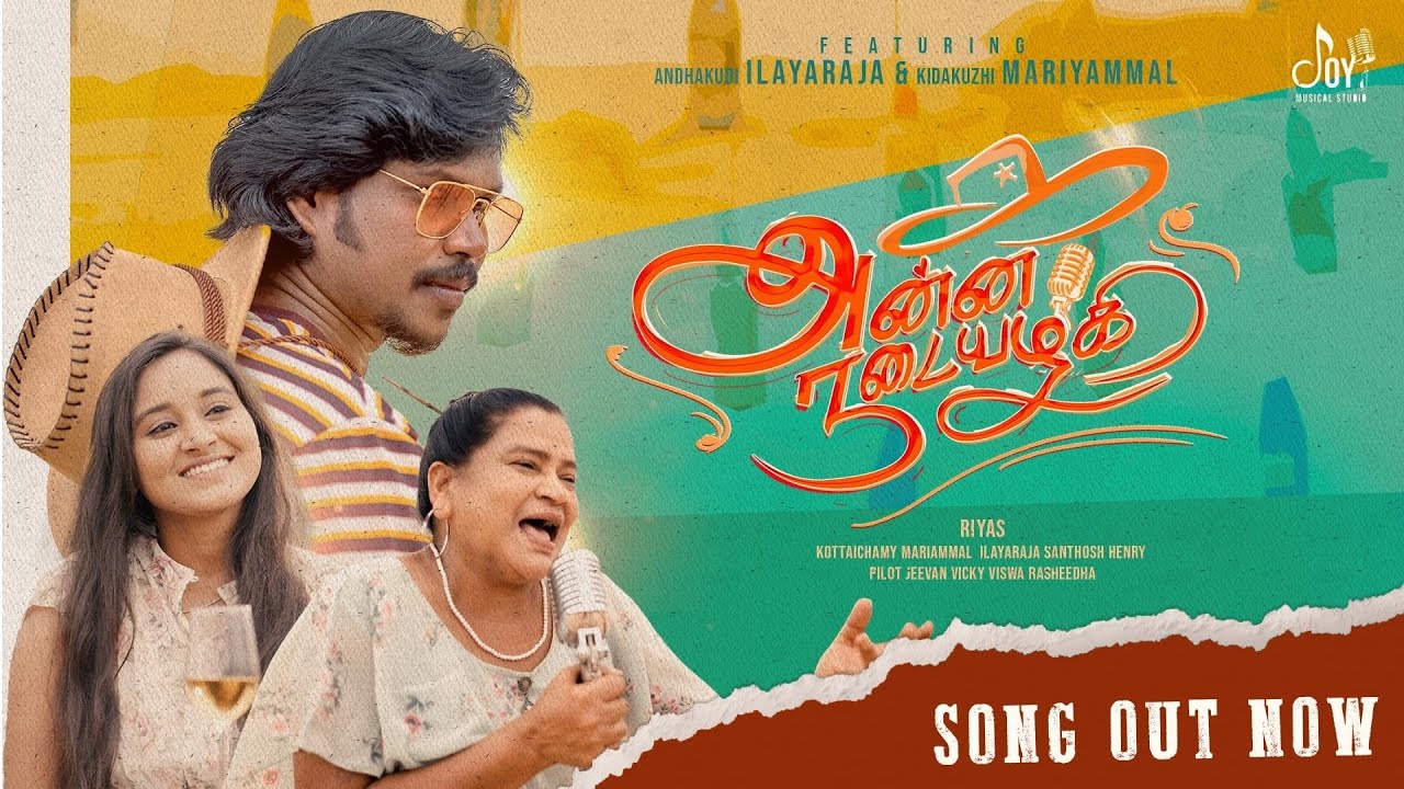    Anna Nadaiyazhagi  Official  Hd Video Song  Anthakudi Ilayaraja