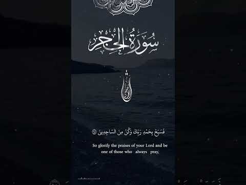 هذه التلاوة ستمحو كل أحزان قلبك ولقد نعلم أنك يضيق صدرك بما يقولون Shorts 