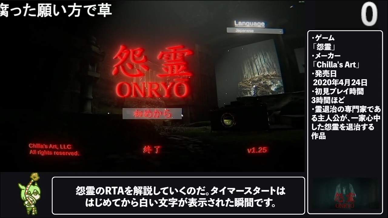 【コメント付きRTA】ホラーゲーム「怨霊」 Any％ 壁抜けRTA 5分51秒【世界2位】