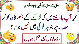 Paheliyan in Urdu | Riddles In Hindi | General knowledge | Urdu Puzzles | Test Your Logic | Urdu GK screenshot 5