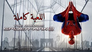 تختيم سبايدرمان 2 كامل بلايستيشن 3 The Amazing Spider-Man 2