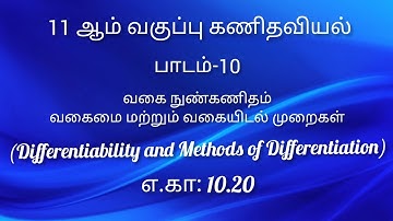 TN 11th Maths |Example:10.20|Tamil Medium