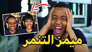 أكثر مقطع ضحكت عليه بحياتي?#3