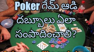 How to play poker game in telugu | how to earn money with poker game| how to withdraw money screenshot 5